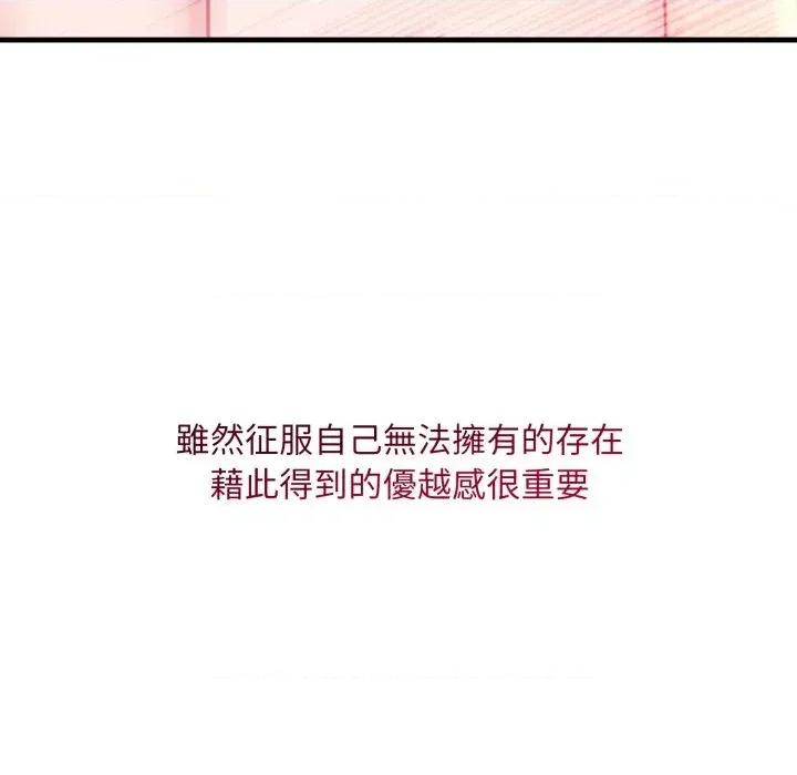 社区的陷阱 社区人妻的陷阱-第2话 第167页