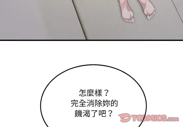 社区的陷阱 社区人妻的陷阱-第3话 第3页