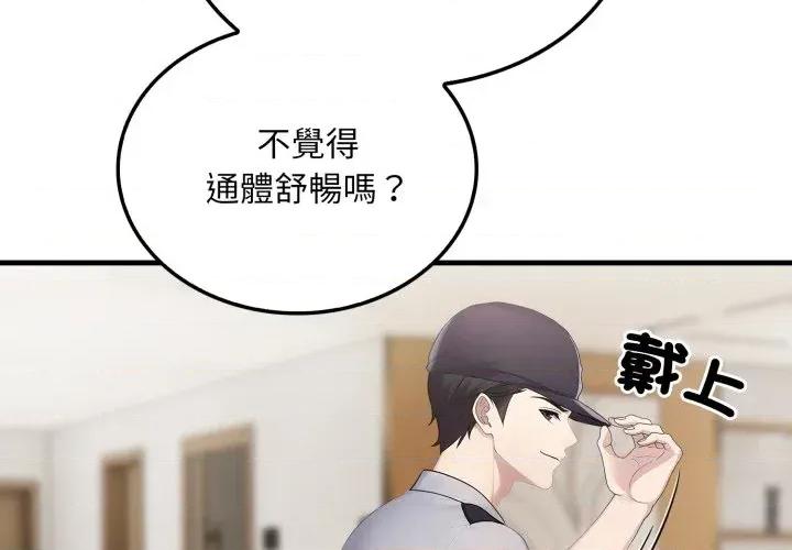 社区的陷阱 社区人妻的陷阱-第3话 第4页