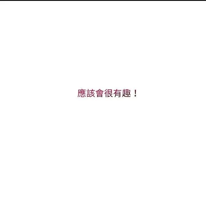 社区的陷阱 社区人妻的陷阱-第3话 第48页