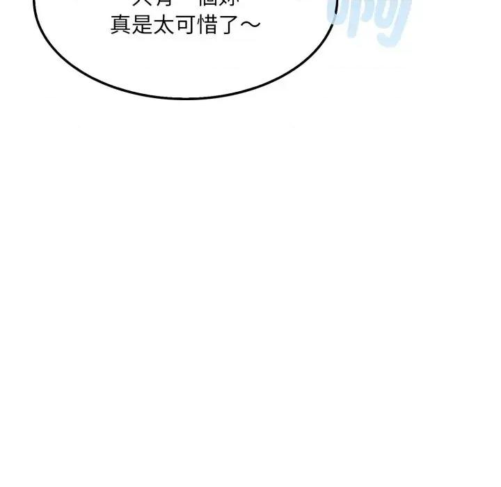 社区的陷阱 社区人妻的陷阱-第3话 第59页