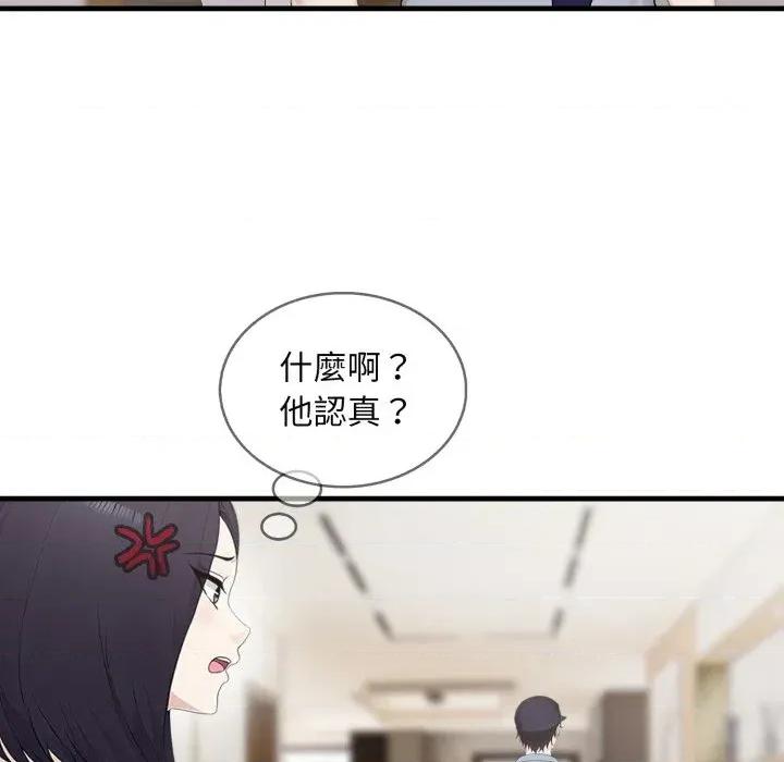 社区的陷阱 社区人妻的陷阱-第3话 第94页