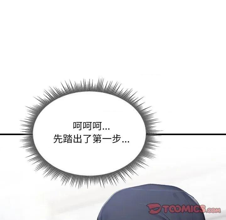 社区的陷阱 社区人妻的陷阱-第3话 第123页