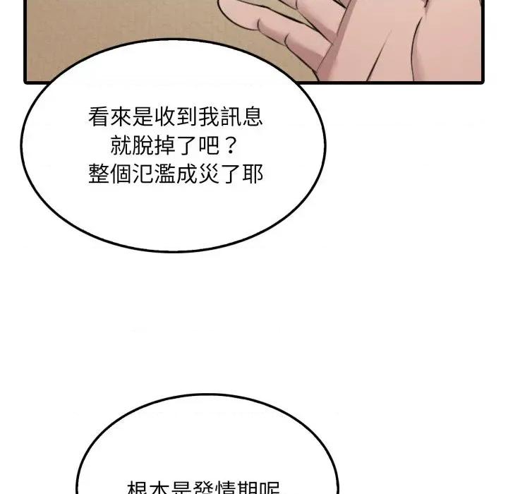 社区的陷阱 社区人妻的陷阱-第4话 第76页