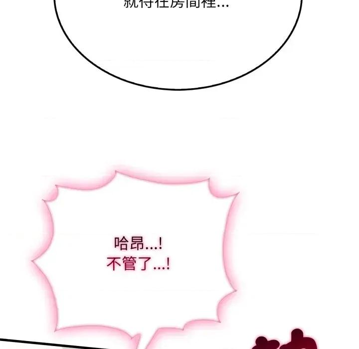 社区的陷阱 社区人妻的陷阱-第4话 第96页