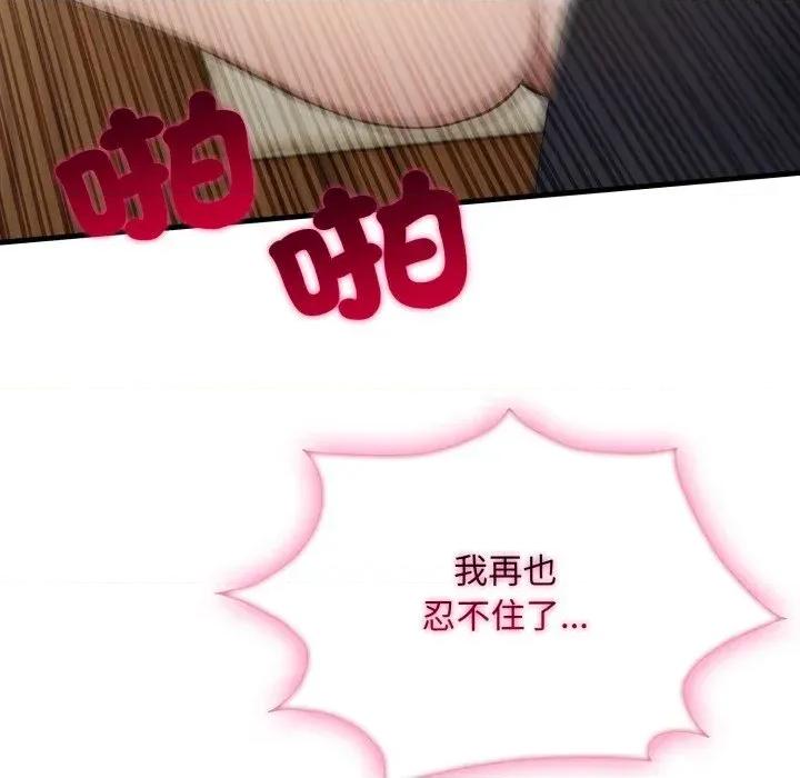 社区的陷阱 社区人妻的陷阱-第4话 第98页