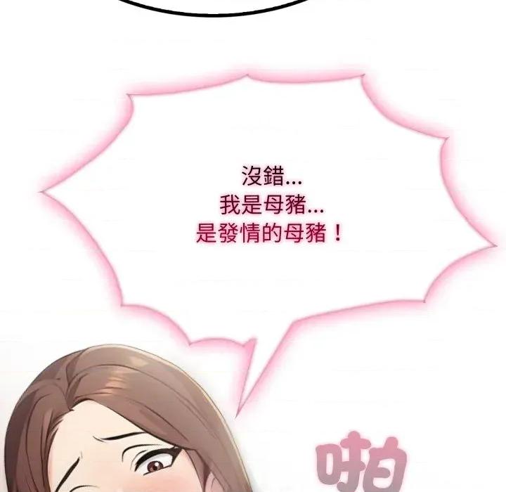 社区的陷阱 社区人妻的陷阱-第4话 第108页