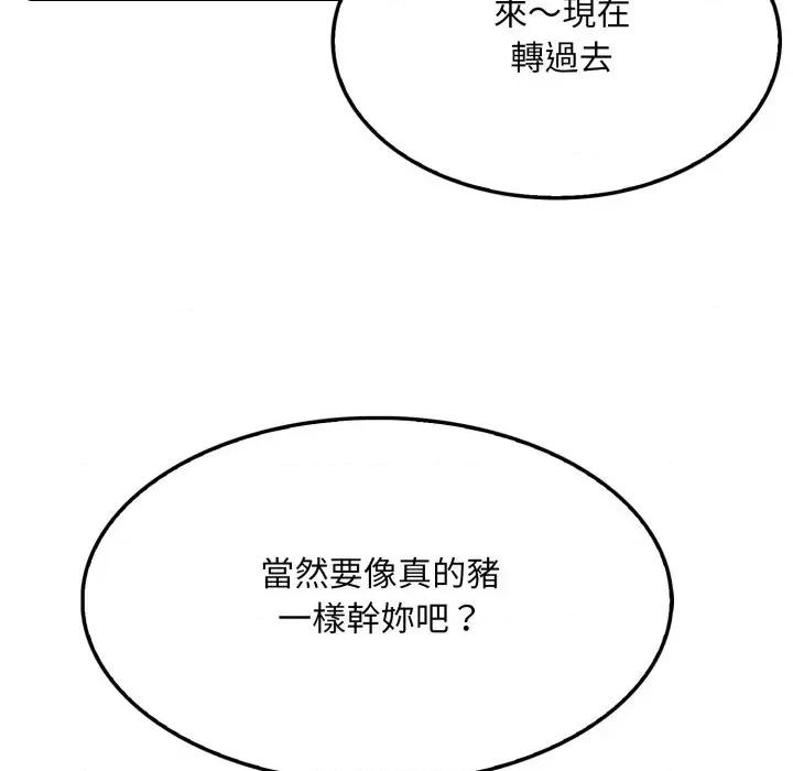 社区的陷阱 社区人妻的陷阱-第4话 第118页