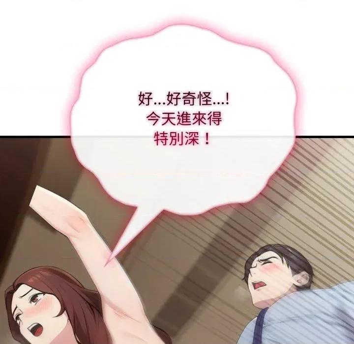 社区的陷阱 社区人妻的陷阱-第4话 第126页