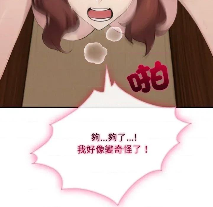 社区的陷阱 社区人妻的陷阱-第4话 第134页