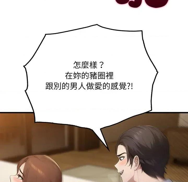 社区的陷阱 社区人妻的陷阱-第4话 第146页