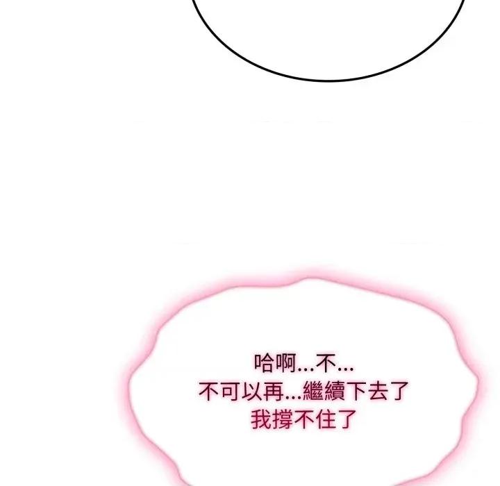 社区的陷阱 社区人妻的陷阱-第4话 第157页