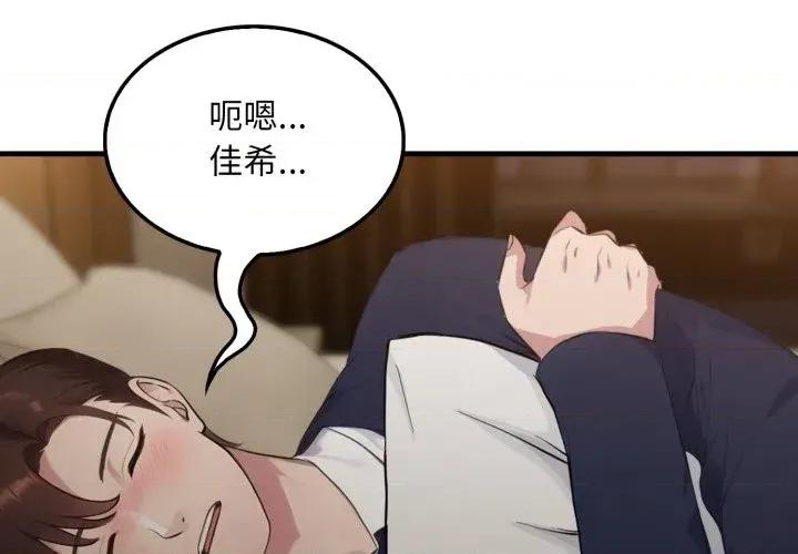 社区的陷阱 社区人妻的陷阱-第5话 第2页