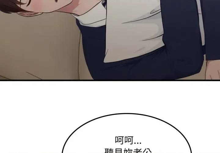 社区的陷阱 社区人妻的陷阱-第5话 第3页