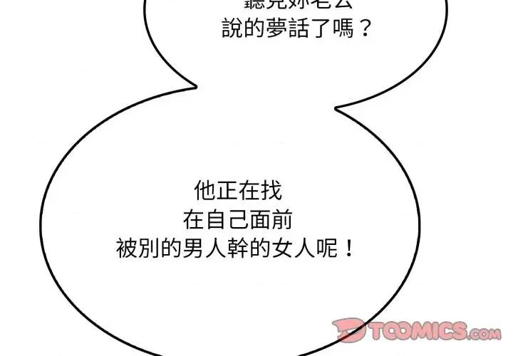社区的陷阱 社区人妻的陷阱-第5话 第4页