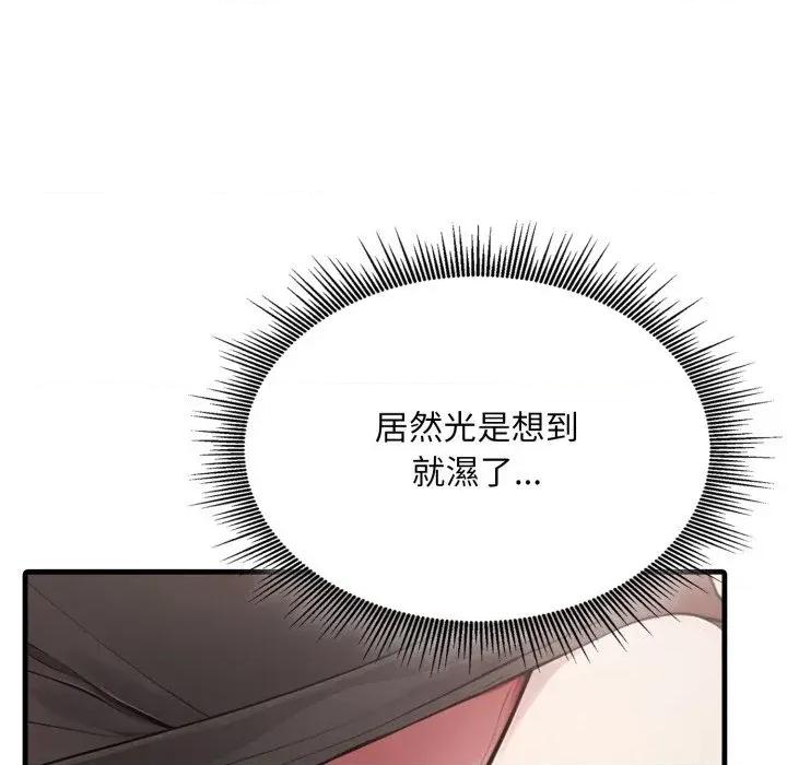 社区的陷阱 社区人妻的陷阱-第5话 第46页