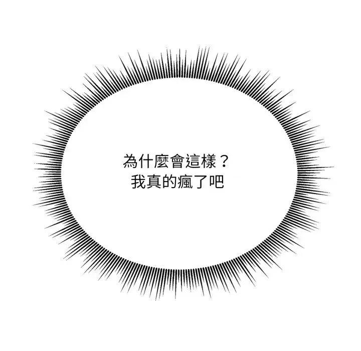 社区的陷阱 社区人妻的陷阱-第5话 第48页