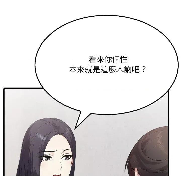 社区的陷阱 社区人妻的陷阱-第5话 第89页
