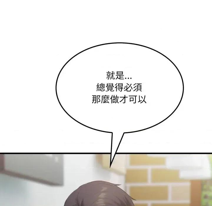 社区的陷阱 社区人妻的陷阱-第5话 第99页