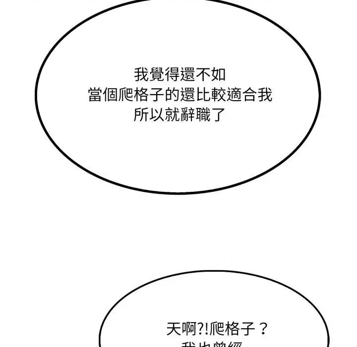 社区的陷阱 社区人妻的陷阱-第5话 第137页