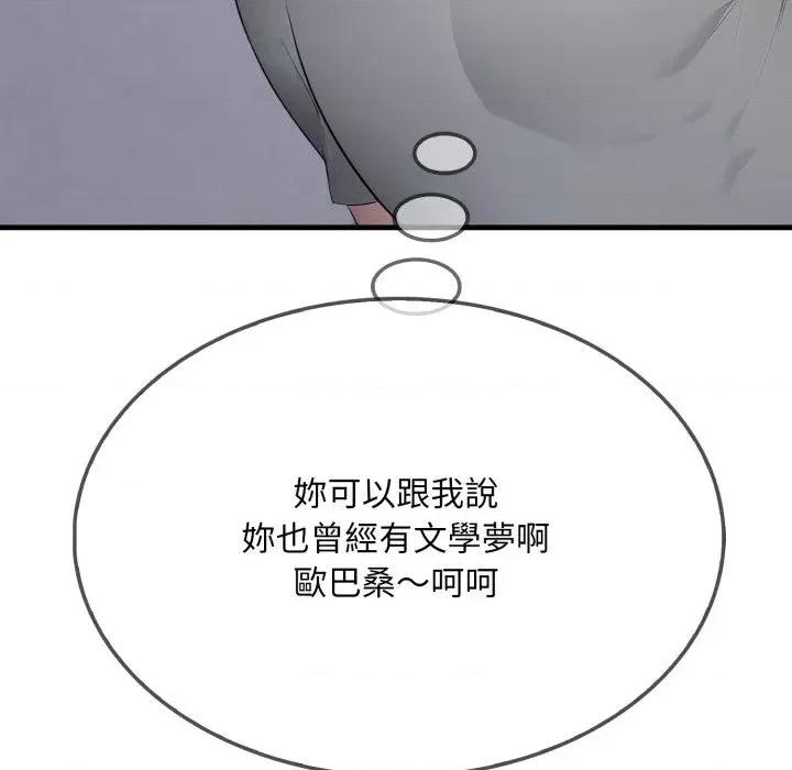 社区的陷阱 社区人妻的陷阱-第5话 第142页