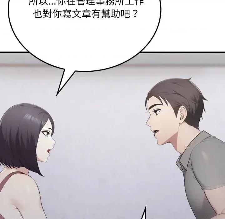 社区的陷阱 社区人妻的陷阱-第5话 第144页