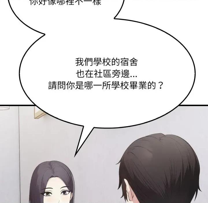 社区的陷阱 社区人妻的陷阱-第5话 第147页