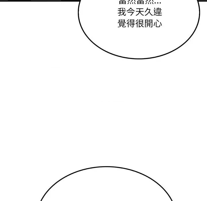 社区的陷阱 社区人妻的陷阱-第6话 第7页