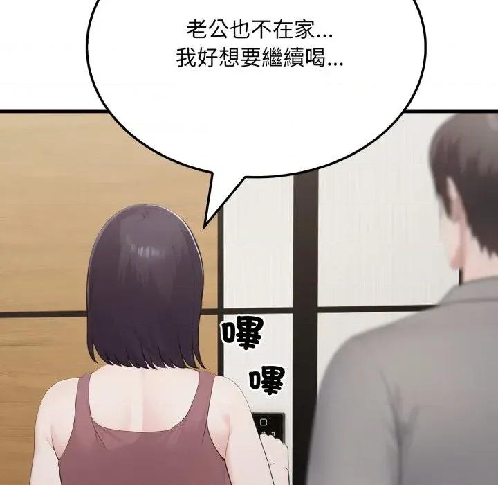 社区的陷阱 社区人妻的陷阱-第6话 第8页