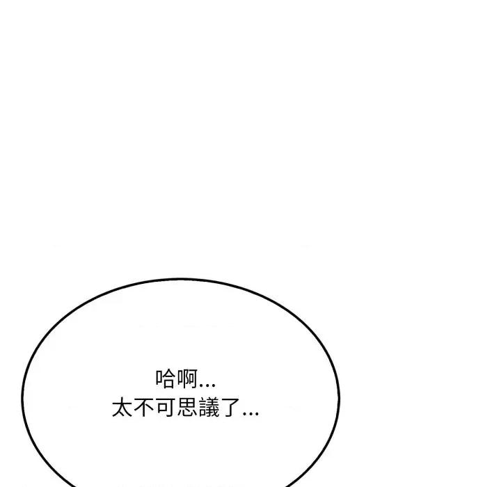社区的陷阱 社区人妻的陷阱-第6话 第18页