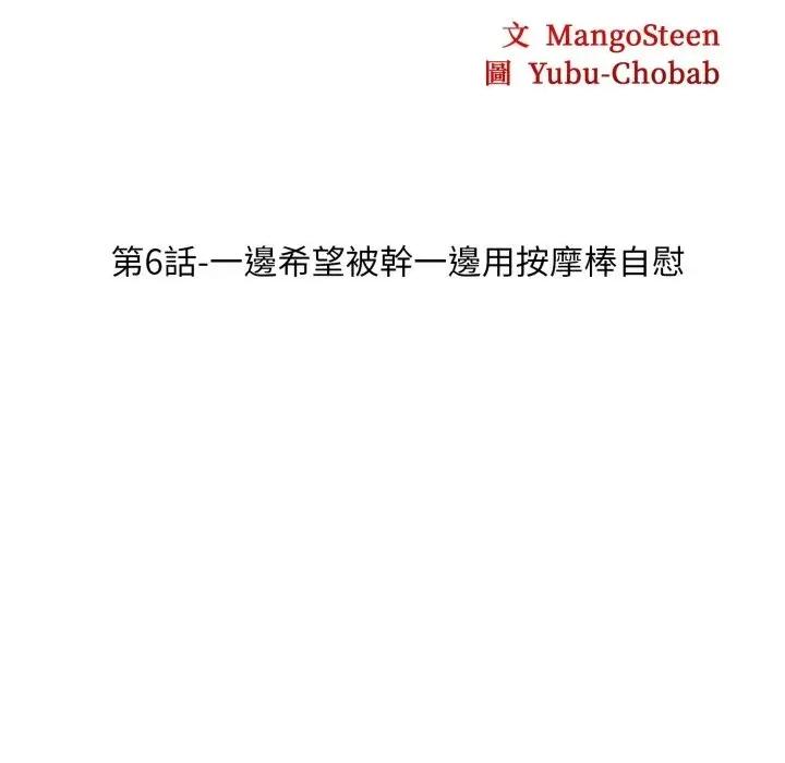 社区的陷阱 社区人妻的陷阱-第6话 第27页