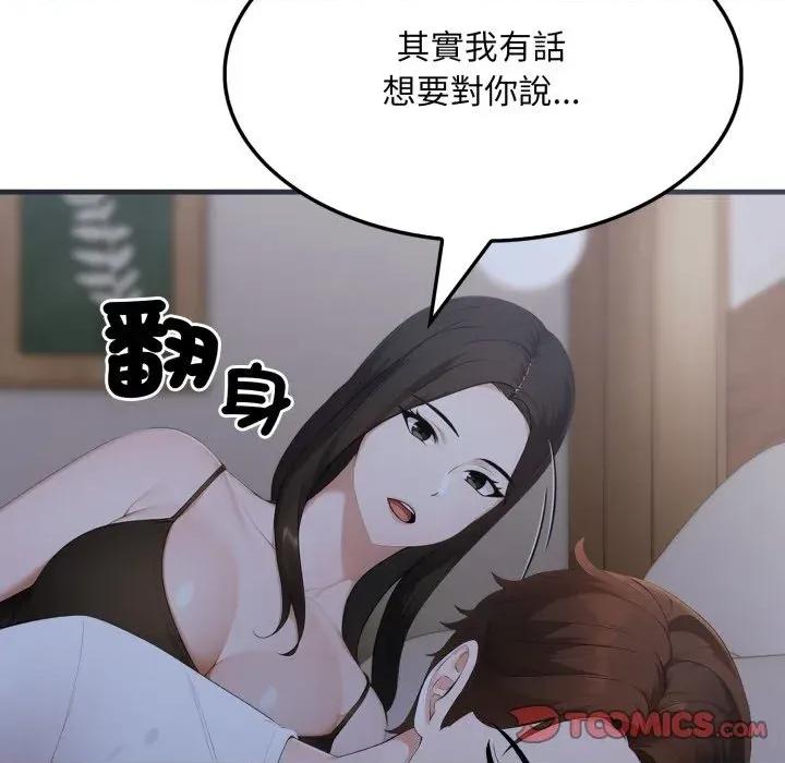 社区的陷阱 社区人妻的陷阱-第6话 第33页