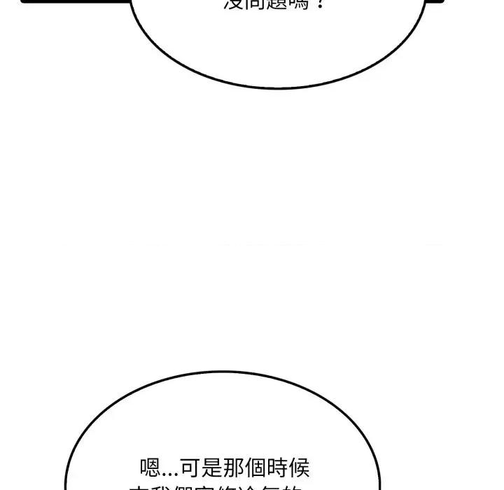 社区的陷阱 社区人妻的陷阱-第6话 第37页