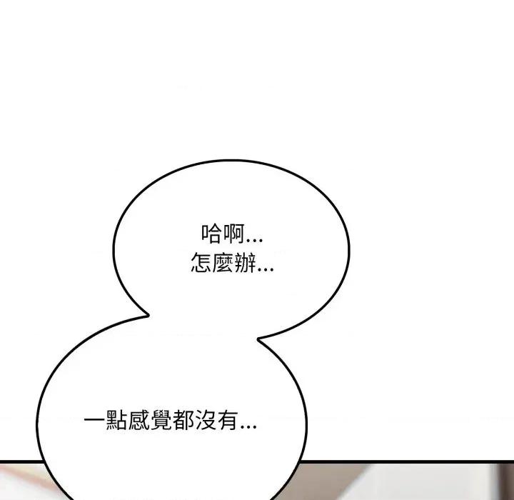 社区的陷阱 社区人妻的陷阱-第6话 第53页