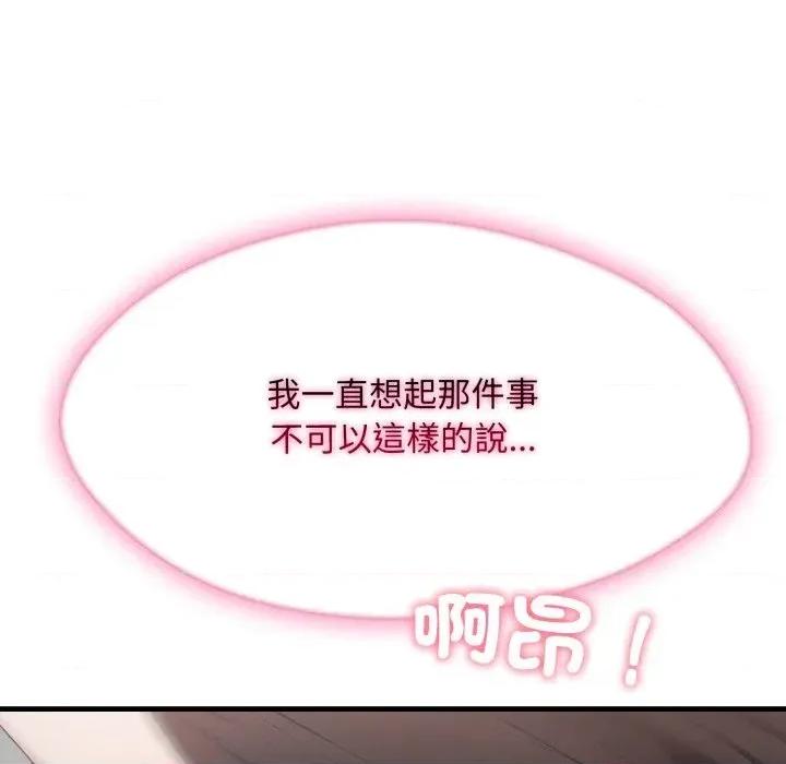 社区的陷阱 社区人妻的陷阱-第6话 第67页