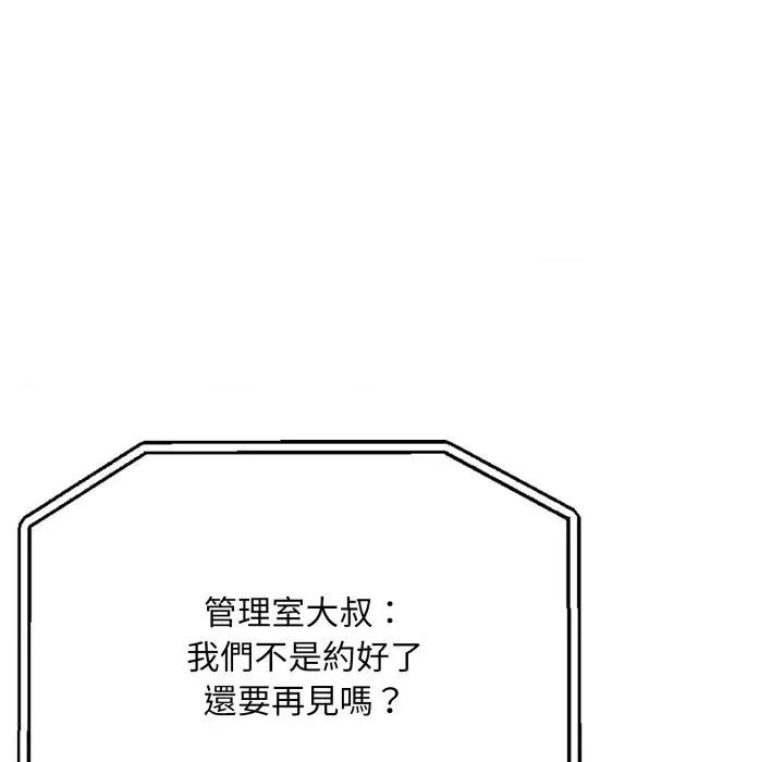 社区的陷阱 社区人妻的陷阱-第6话 第114页