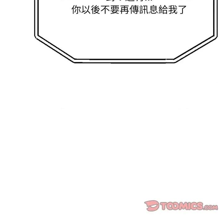 社区的陷阱 社区人妻的陷阱-第6话 第123页