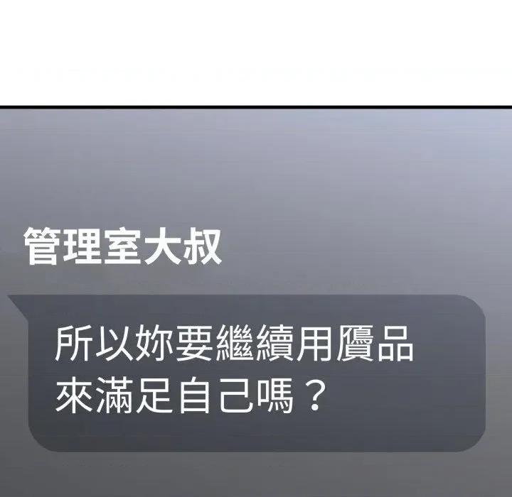 社区的陷阱 社区人妻的陷阱-第6话 第127页