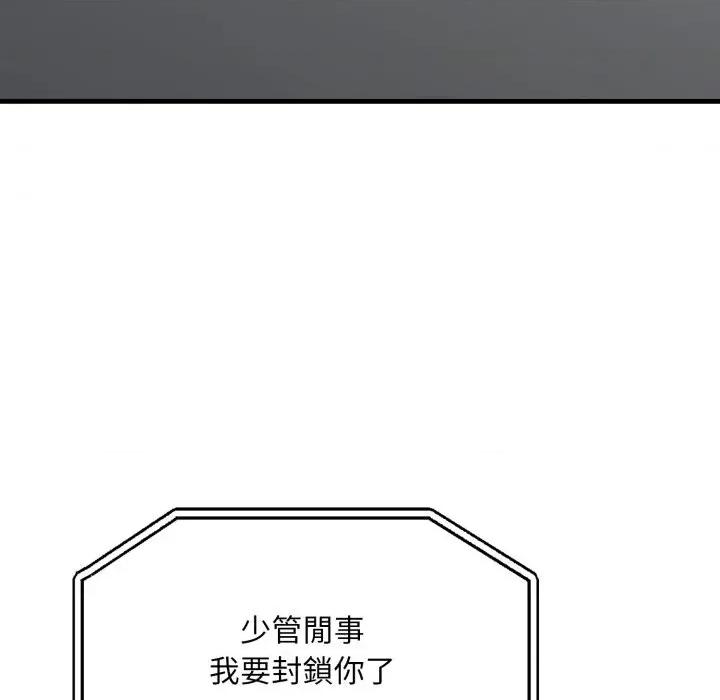 社区的陷阱 社区人妻的陷阱-第6话 第128页