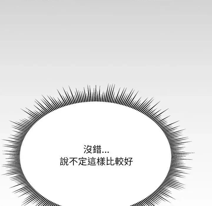 社区的陷阱 社区人妻的陷阱-第6话 第159页