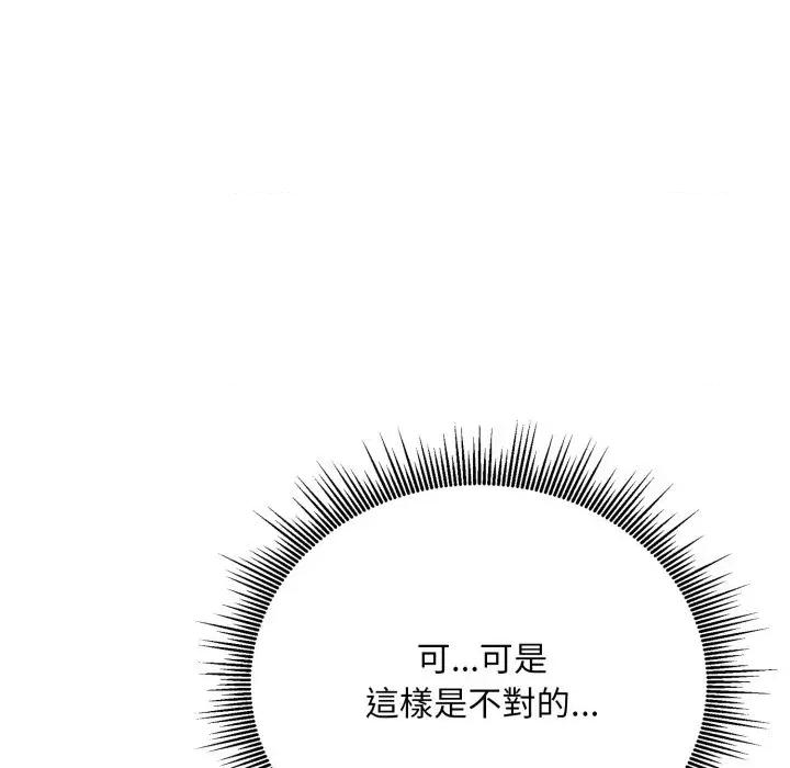 社区的陷阱 社区人妻的陷阱-第6话 第163页