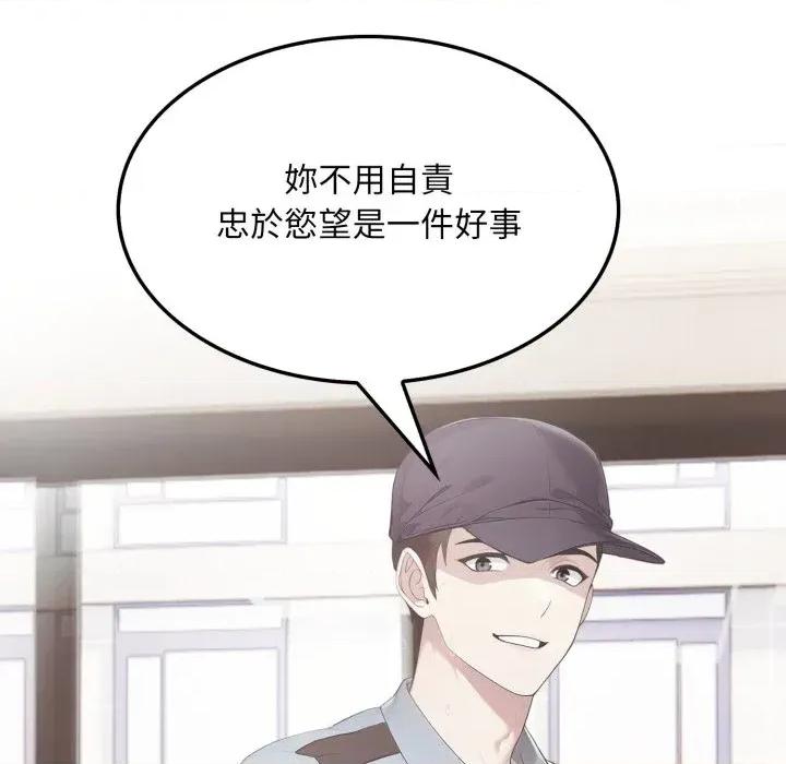 社区的陷阱 社区人妻的陷阱-第7话 第43页