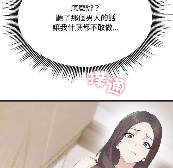 社区的陷阱 社区人妻的陷阱-第7话 第53页