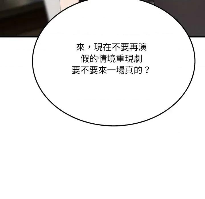 社区的陷阱 社区人妻的陷阱-第7话 第61页