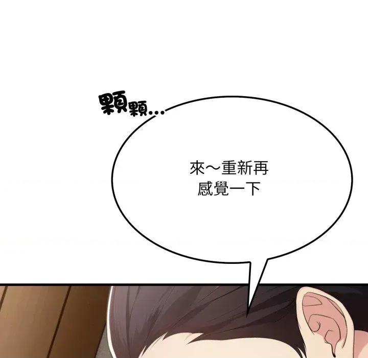 社区的陷阱 社区人妻的陷阱-第7话 第76页