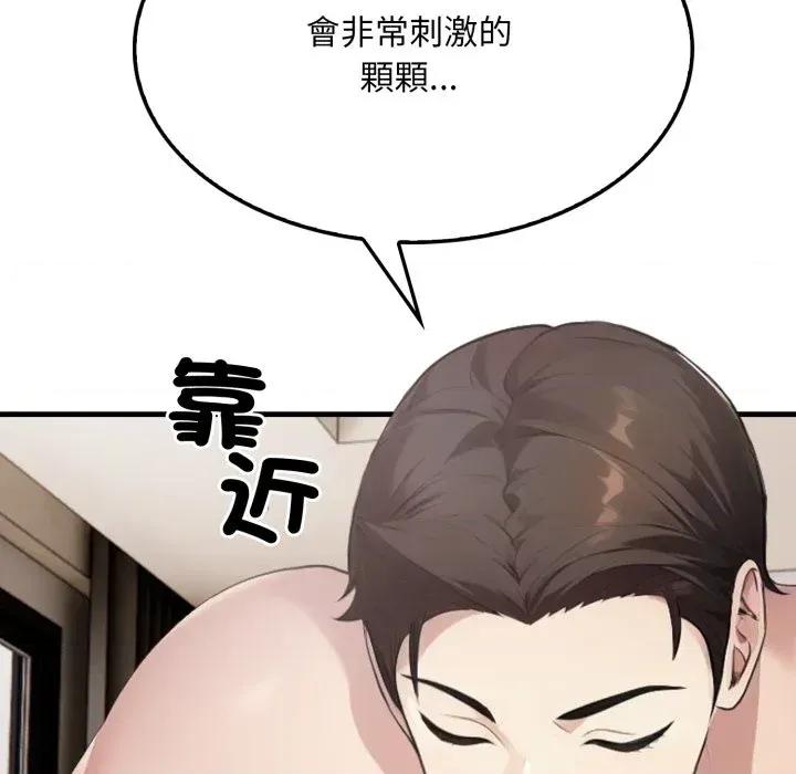 社区的陷阱 社区人妻的陷阱-第7话 第79页