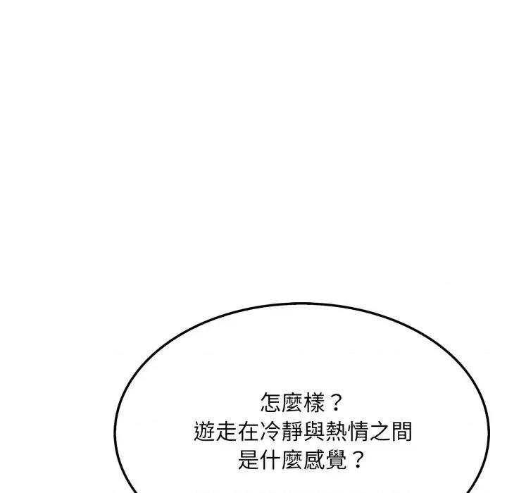 社区的陷阱 社区人妻的陷阱-第7话 第93页