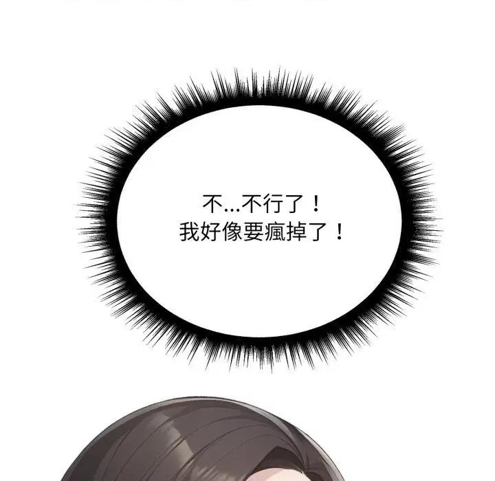 社区的陷阱 社区人妻的陷阱-第7话 第178页