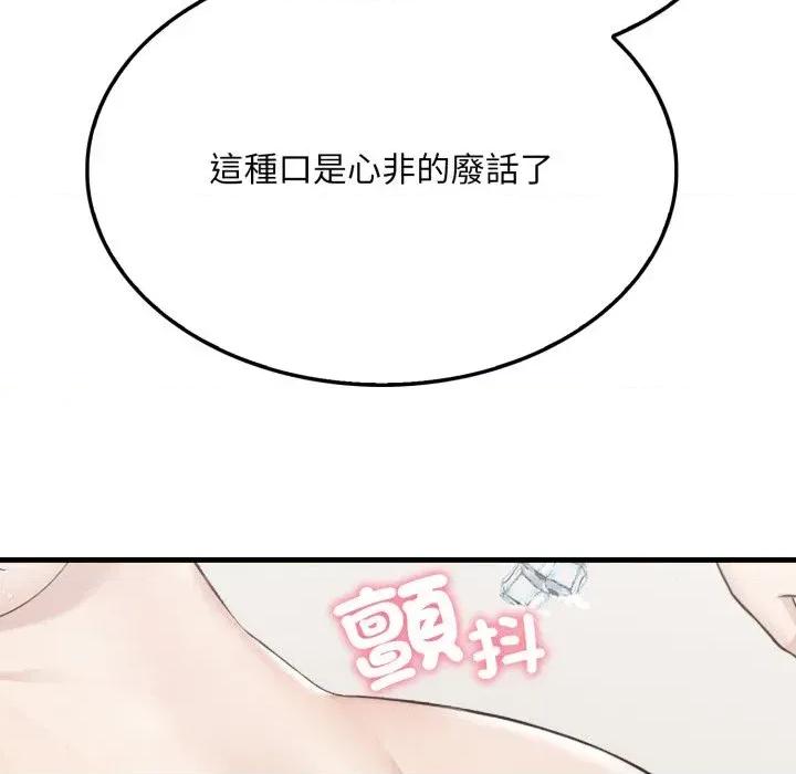 社区的陷阱 社区人妻的陷阱-第8话 第13页
