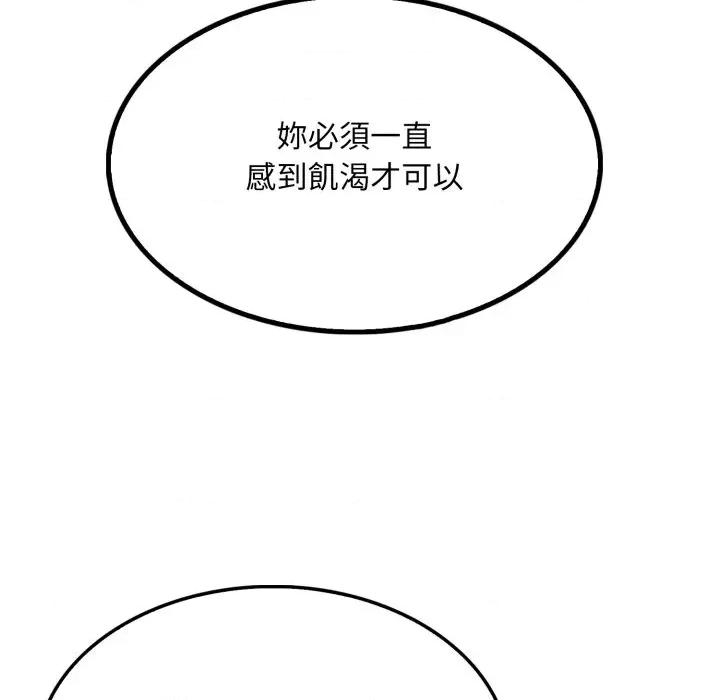 社区的陷阱 社区人妻的陷阱-第8话 第19页